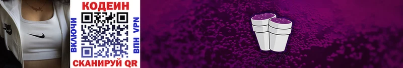 KRAKEN маркетплейс  Бородино  Codein напиток Lean (лин) 